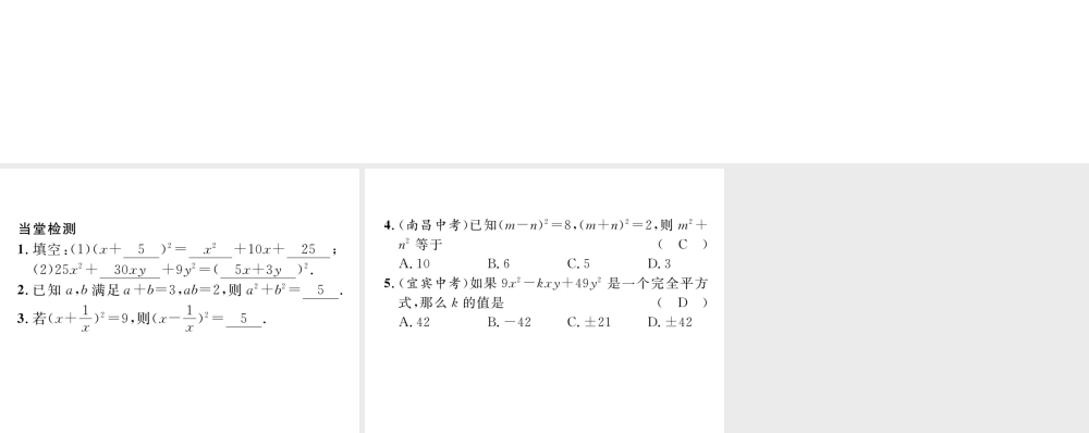 （毕节专版）七年级数学下册 第1章 整式的乘除 课题十一 完全平方公式当堂检测课件 （新版）北师大版-（新版）北师大版初中七年级下册数学课件