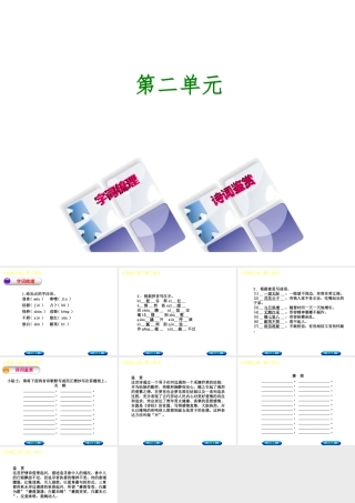 （柳州专版）中考语文 教材梳理 九上 第二单元复习课件-人教版初中九年级全册语文课件