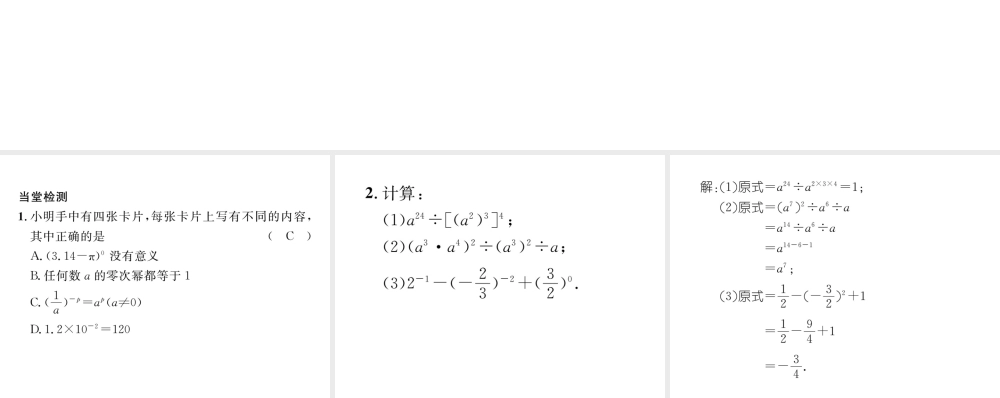 （毕节专版）七年级数学下册 第1章 整式的乘除 课题四 同底数幂的除法当堂检测课件 （新版）北师大版-（新版）北师大版初中七年级下册数学课件