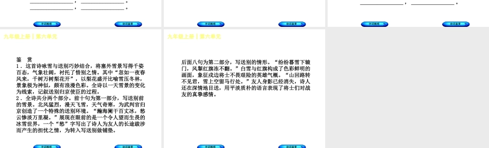 （柳州专版）中考语文 教材梳理 九上 第六单元复习课件-人教版初中九年级全册语文课件