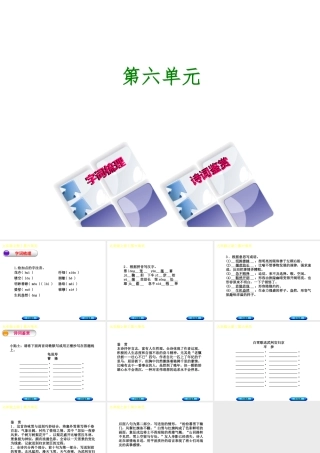 （柳州专版）中考语文 教材梳理 九上 第六单元复习课件-人教版初中九年级全册语文课件