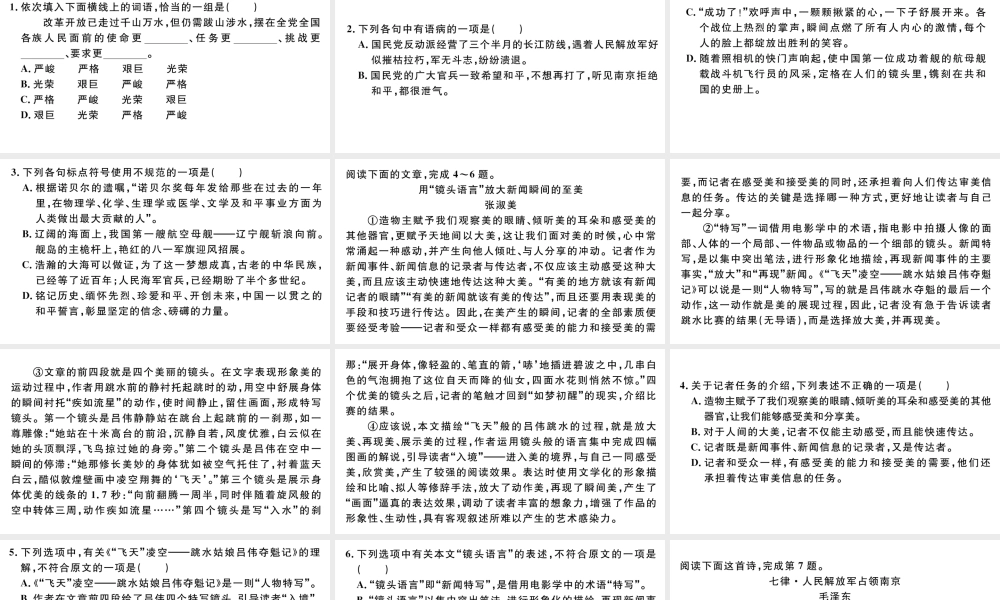 （武汉专版）八年级语文上册 第一单元综合检测卷课件 新人教版-新人教版初中八年级上册语文课件