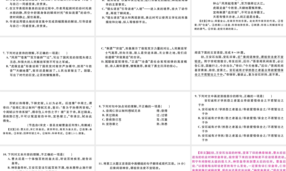 （武汉专版）八年级语文上册 第一单元综合检测卷课件 新人教版-新人教版初中八年级上册语文课件