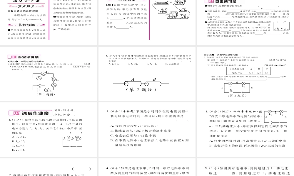 （毕节专版）九年级物理全册 第15章 第5节 串、并联电路中电流的规律（第1课时）作业课件 （新版）新人教版-（新版）新人教版初中九年级全册物理课件