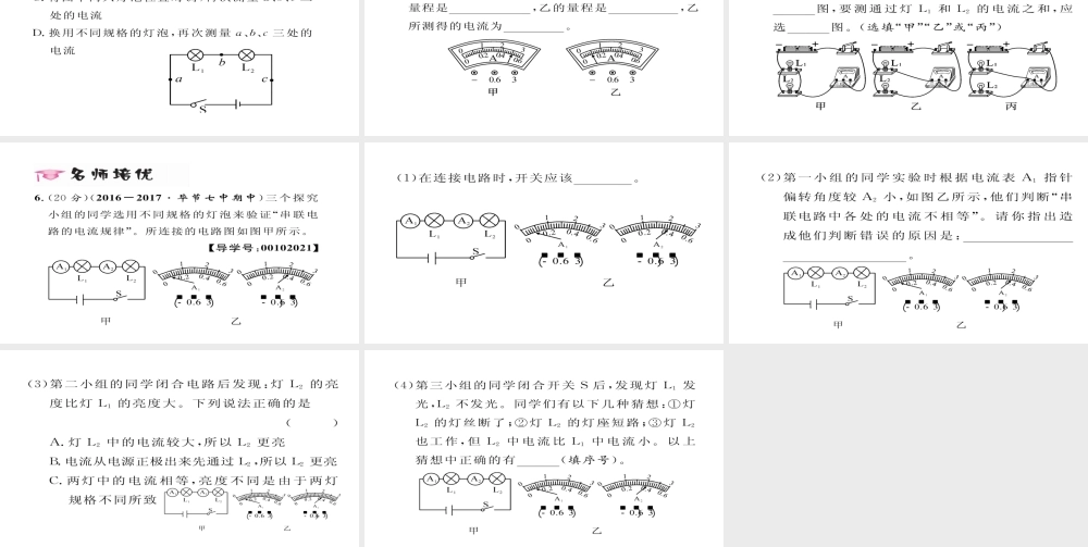 （毕节专版）九年级物理全册 第15章 第5节 串、并联电路中电流的规律（第1课时）作业课件 （新版）新人教版-（新版）新人教版初中九年级全册物理课件