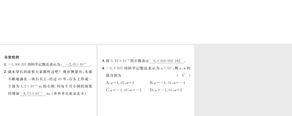 （毕节专版）七年级数学下册 第1章 整式的乘除 课题五 科学计数法当堂检测课件 （新版）北师大版-（新版）北师大版初中七年级下册数学课件