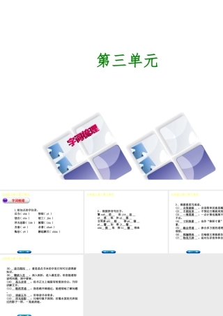 （柳州专版）中考语文 教材梳理 九上 第三单元复习课件-人教版初中九年级全册语文课件
