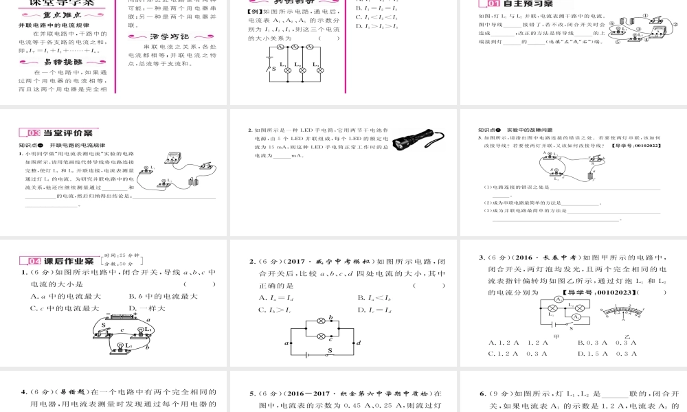 （毕节专版）九年级物理全册 第15章 第5节 串、并联电路中电流的规律（第2课时）作业课件 （新版）新人教版-（新版）新人教版初中九年级全册物理课件