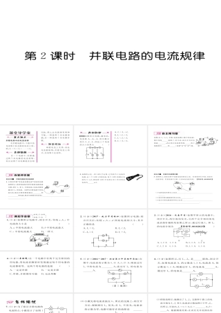 （毕节专版）九年级物理全册 第15章 第5节 串、并联电路中电流的规律（第2课时）作业课件 （新版）新人教版-（新版）新人教版初中九年级全册物理课件