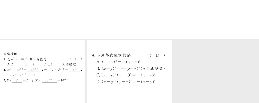 （毕节专版）七年级数学下册 第1章 整式的乘除 课题一 同底数幂的乘法当堂检测课件 （新版）北师大版-（新版）北师大版初中七年级下册数学课件