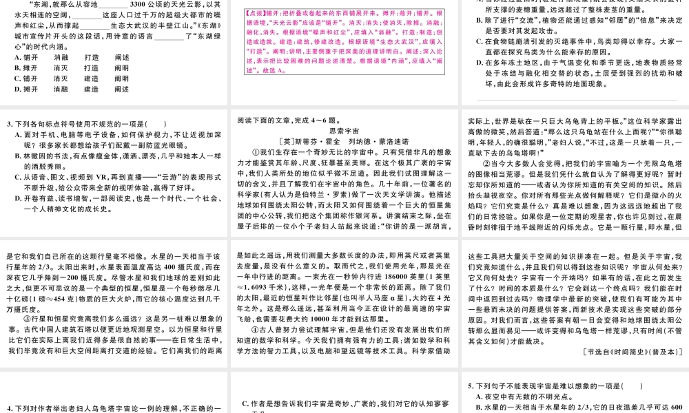 （武汉专版）八年级语文上册 期末综合检测卷课件 新人教版-新人教版初中八年级上册语文课件