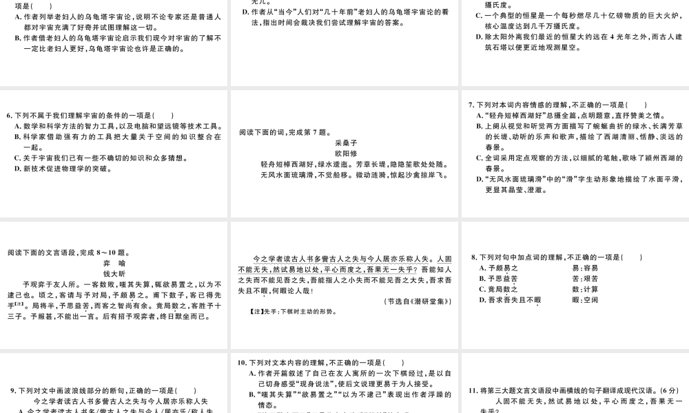 （武汉专版）八年级语文上册 期末综合检测卷课件 新人教版-新人教版初中八年级上册语文课件