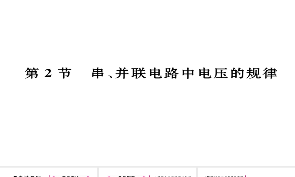 （毕节专版）九年级物理全册 第16章 第2节 串、并联电路中的电压规律作业课件 （新版）新人教版-（新版）新人教版初中九年级全册物理课件