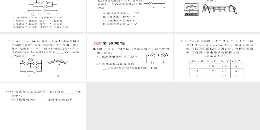 （毕节专版）九年级物理全册 第16章 第2节 串、并联电路中的电压规律作业课件 （新版）新人教版-（新版）新人教版初中九年级全册物理课件