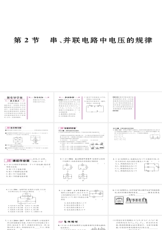 （毕节专版）九年级物理全册 第16章 第2节 串、并联电路中的电压规律作业课件 （新版）新人教版-（新版）新人教版初中九年级全册物理课件
