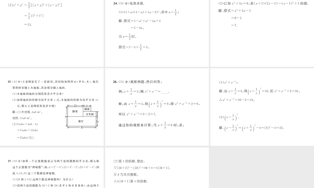 （毕节专版）七年级数学下册 第1章 整式的乘除达标测试卷课件 （新版）北师大版-（新版）北师大版初中七年级下册数学课件