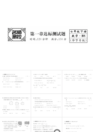 （毕节专版）七年级数学下册 第1章 整式的乘除达标测试卷课件 （新版）北师大版-（新版）北师大版初中七年级下册数学课件