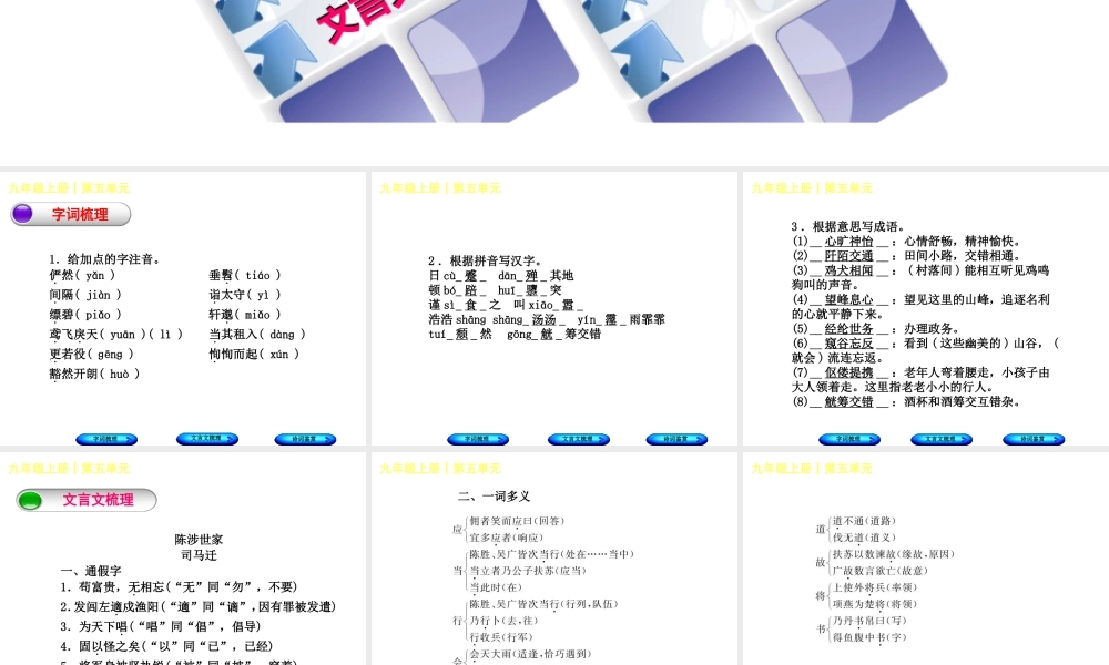 （柳州专版）中考语文 教材梳理 九上 第五单元复习课件-人教版初中九年级全册语文课件