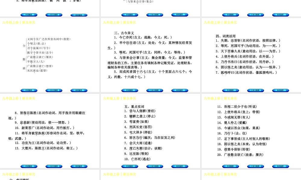 （柳州专版）中考语文 教材梳理 九上 第五单元复习课件-人教版初中九年级全册语文课件