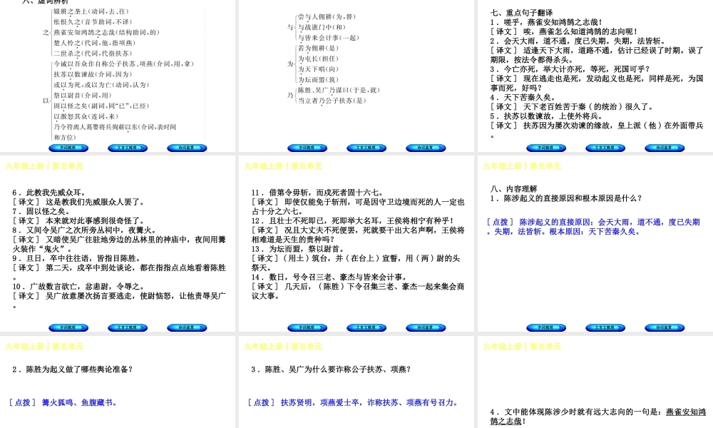 （柳州专版）中考语文 教材梳理 九上 第五单元复习课件-人教版初中九年级全册语文课件