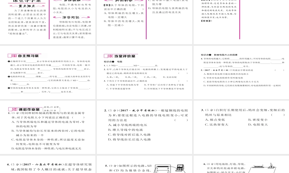 （毕节专版）九年级物理全册 第16章 第3节 电阻作业课件 （新版）新人教版-（新版）新人教版初中九年级全册物理课件