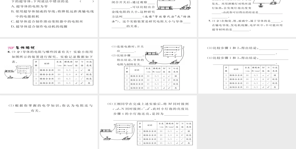 （毕节专版）九年级物理全册 第16章 第3节 电阻作业课件 （新版）新人教版-（新版）新人教版初中九年级全册物理课件