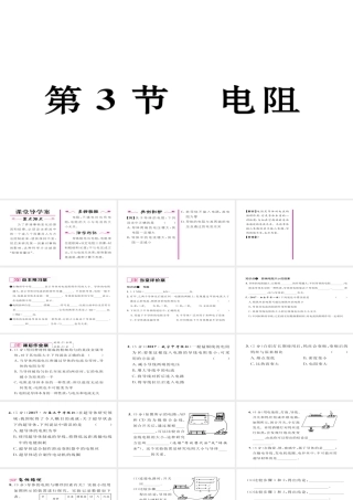 （毕节专版）九年级物理全册 第16章 第3节 电阻作业课件 （新版）新人教版-（新版）新人教版初中九年级全册物理课件