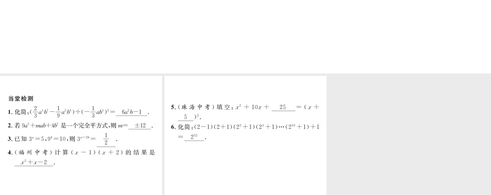 （毕节专版）七年级数学下册 第1章 整式的乘除小结与复习当堂检测课件 （新版）北师大版-（新版）北师大版初中七年级下册数学课件