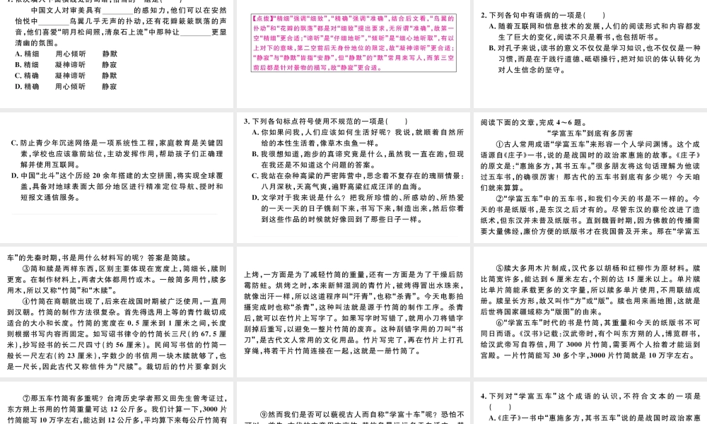 （武汉专版）八年级语文上册 期中综合检测卷课件 新人教版-新人教版初中八年级上册语文课件