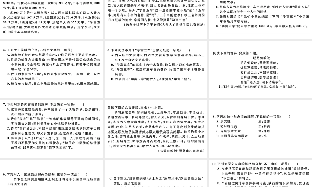 （武汉专版）八年级语文上册 期中综合检测卷课件 新人教版-新人教版初中八年级上册语文课件