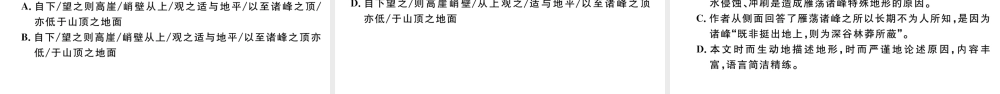 （武汉专版）八年级语文上册 期中综合检测卷课件 新人教版-新人教版初中八年级上册语文课件