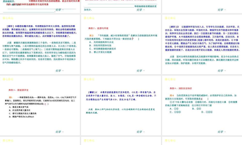 （新课标）九年级化学下册 第七单元 燃料及其利用同步课件 （新版）新人教版