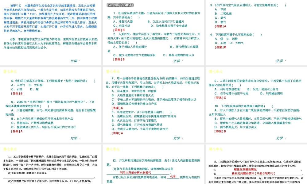 （新课标）九年级化学下册 第七单元 燃料及其利用同步课件 （新版）新人教版