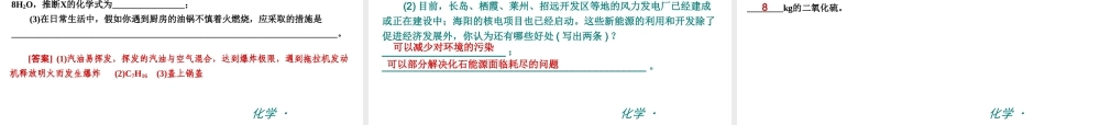 （新课标）九年级化学下册 第七单元 燃料及其利用同步课件 （新版）新人教版