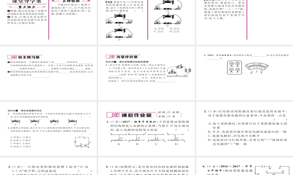 （毕节专版）九年级物理全册 第16章 第4节 变阻器（第1课时 变阻器的原理）作业课件 （新版）新人教版-（新版）新人教版初中九年级全册物理课件
