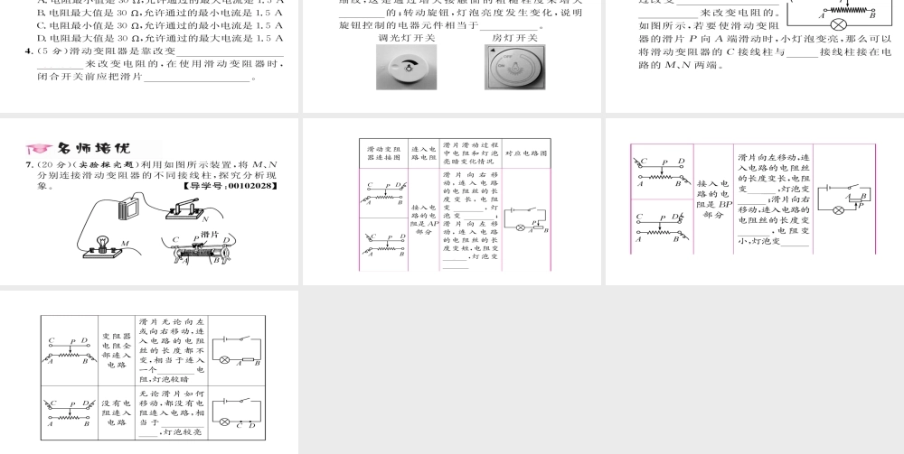 （毕节专版）九年级物理全册 第16章 第4节 变阻器（第1课时 变阻器的原理）作业课件 （新版）新人教版-（新版）新人教版初中九年级全册物理课件