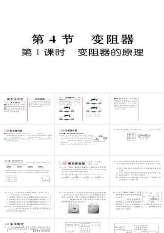 （毕节专版）九年级物理全册 第16章 第4节 变阻器（第1课时 变阻器的原理）作业课件 （新版）新人教版-（新版）新人教版初中九年级全册物理课件