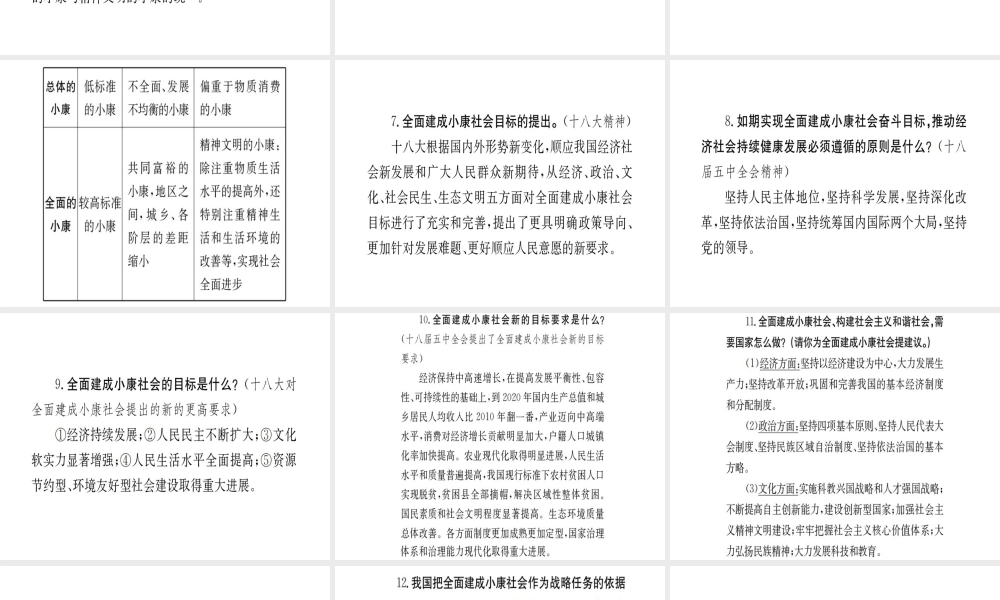 （广西玉林地区）中考政治 第四部分 九年级 第二单元 第4课 走向小康课件-人教版初中九年级全册政治课件