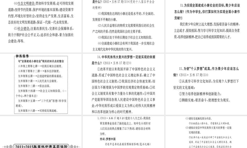 （广西玉林地区）中考政治 第四部分 九年级 第二单元 第4课 走向小康课件-人教版初中九年级全册政治课件