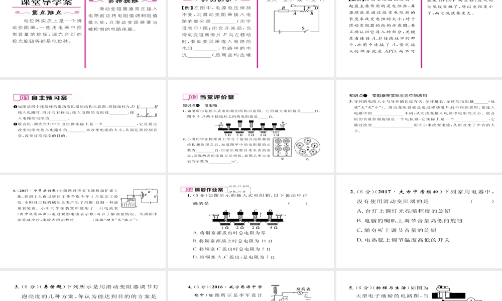 （毕节专版）九年级物理全册 第16章 第4节 变阻器（第2课时 变阻器的应用）作业课件 （新版）新人教版-（新版）新人教版初中九年级全册物理课件