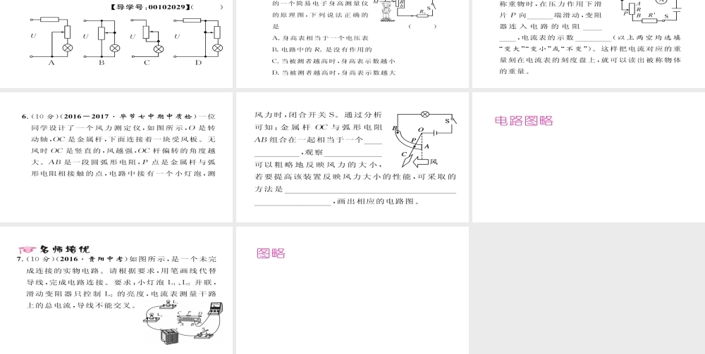 （毕节专版）九年级物理全册 第16章 第4节 变阻器（第2课时 变阻器的应用）作业课件 （新版）新人教版-（新版）新人教版初中九年级全册物理课件