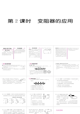 （毕节专版）九年级物理全册 第16章 第4节 变阻器（第2课时 变阻器的应用）作业课件 （新版）新人教版-（新版）新人教版初中九年级全册物理课件