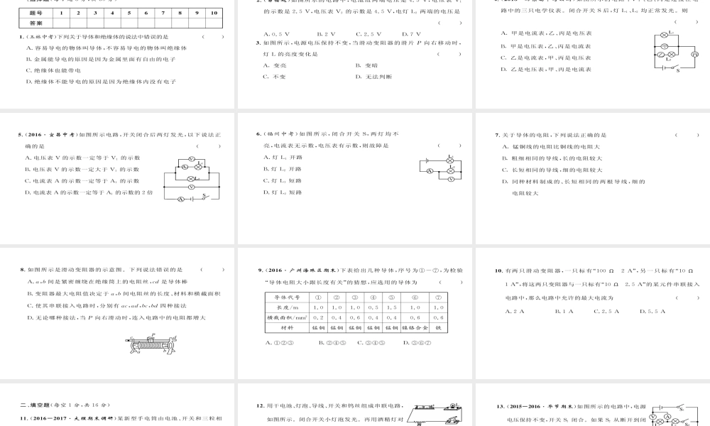 （毕节专版）九年级物理全册 第16章 电压 电阻达标测试课件 （新版）新人教版-（新版）新人教版初中九年级全册物理课件