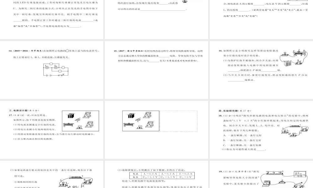 （毕节专版）九年级物理全册 第16章 电压 电阻达标测试课件 （新版）新人教版-（新版）新人教版初中九年级全册物理课件