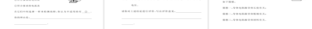 （毕节专版）九年级物理全册 第16章 电压 电阻达标测试课件 （新版）新人教版-（新版）新人教版初中九年级全册物理课件