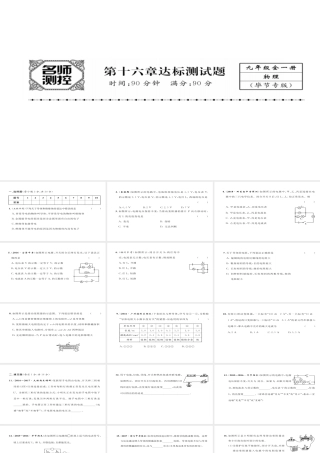 （毕节专版）九年级物理全册 第16章 电压 电阻达标测试课件 （新版）新人教版-（新版）新人教版初中九年级全册物理课件