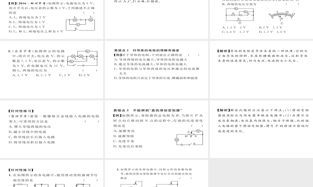（毕节专版）九年级物理全册 第16章 电压 电阻重难点、易错点突破方法技巧课件 （新版）新人教版-（新版）新人教版初中九年级全册物理课件