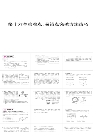 （毕节专版）九年级物理全册 第16章 电压 电阻重难点、易错点突破方法技巧课件 （新版）新人教版-（新版）新人教版初中九年级全册物理课件