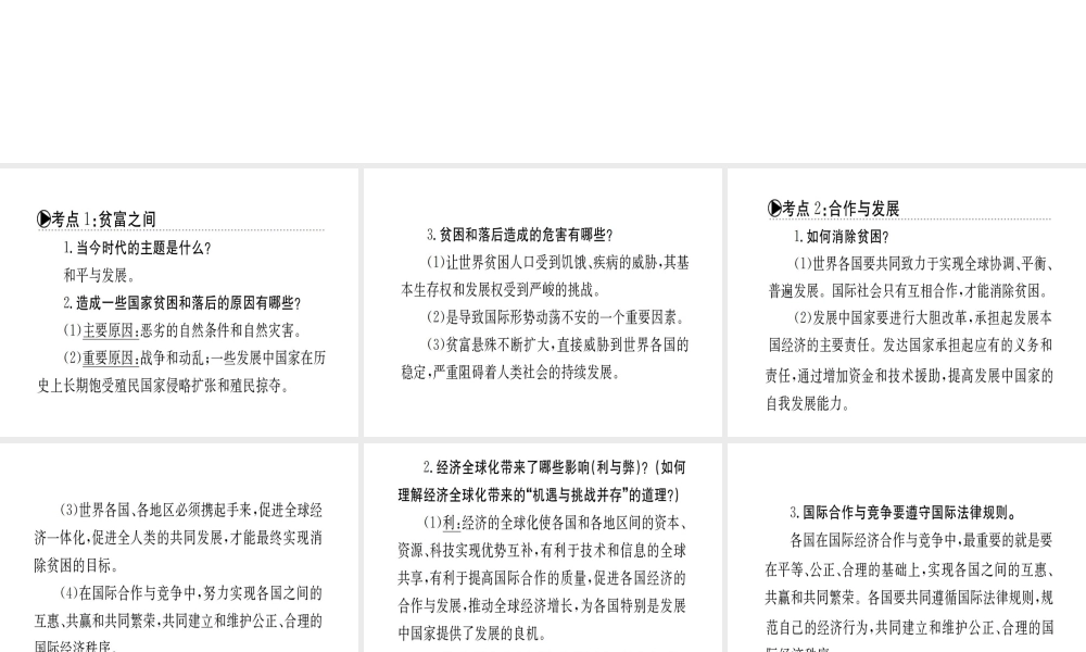 （广西玉林地区）中考政治 第四部分 九年级 第六单元 第18课 东西南北课件-人教版初中九年级全册政治课件