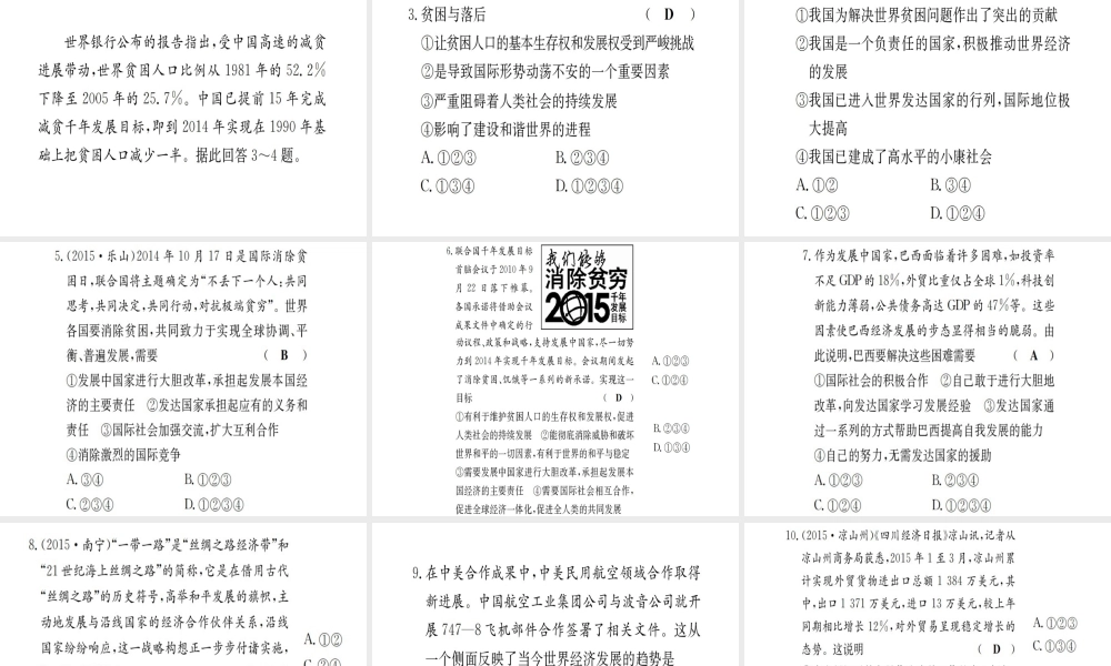 （广西玉林地区）中考政治 第四部分 九年级 第六单元 第18课 东西南北课件-人教版初中九年级全册政治课件